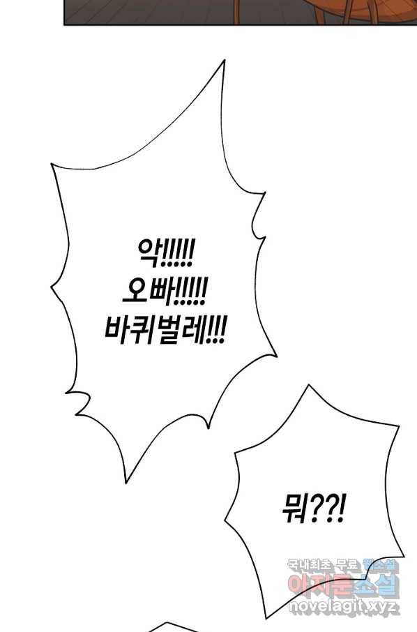 샐러드 데이즈 - 67화 40
