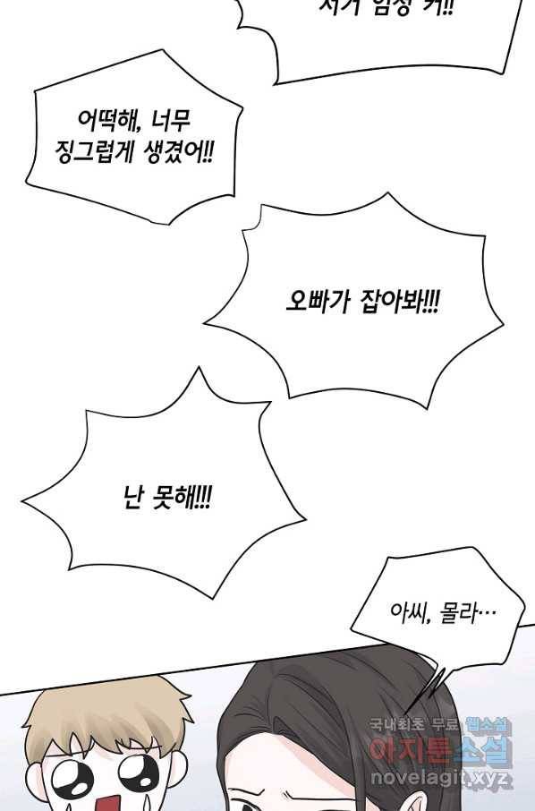 샐러드 데이즈 - 67화 42