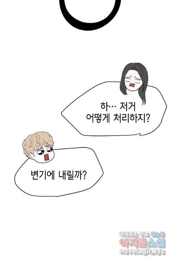 샐러드 데이즈 - 67화 45
