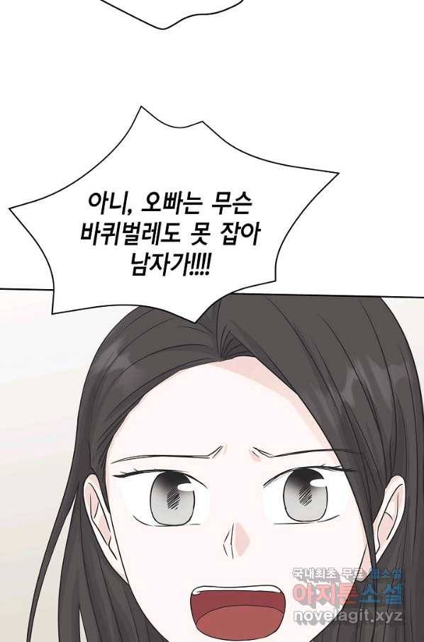샐러드 데이즈 - 67화 47