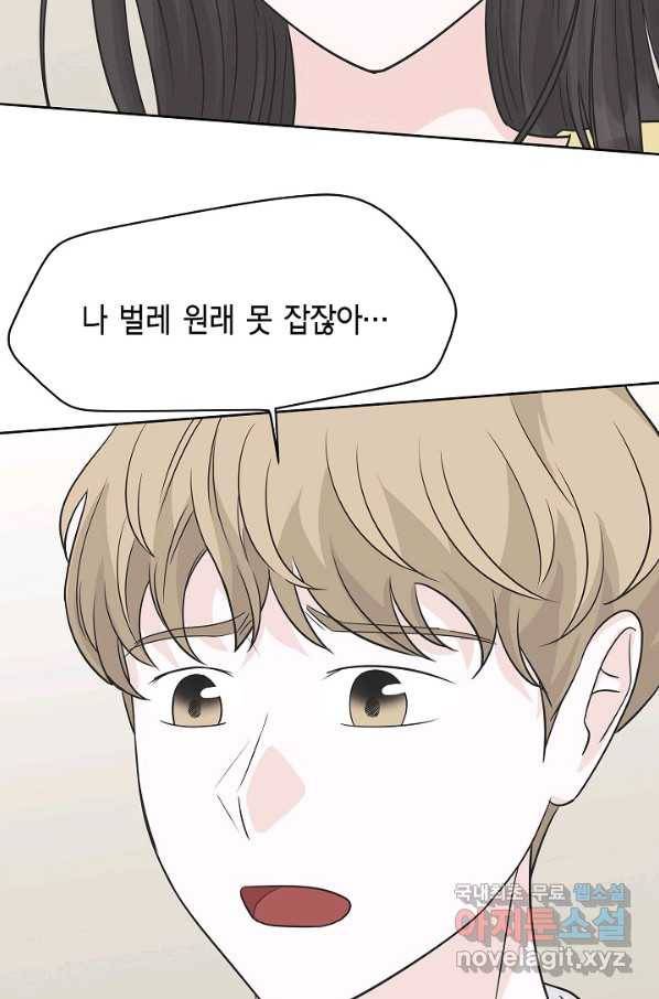 샐러드 데이즈 - 67화 48