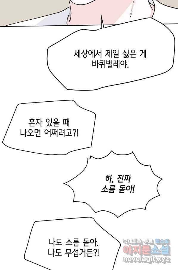 샐러드 데이즈 - 67화 49