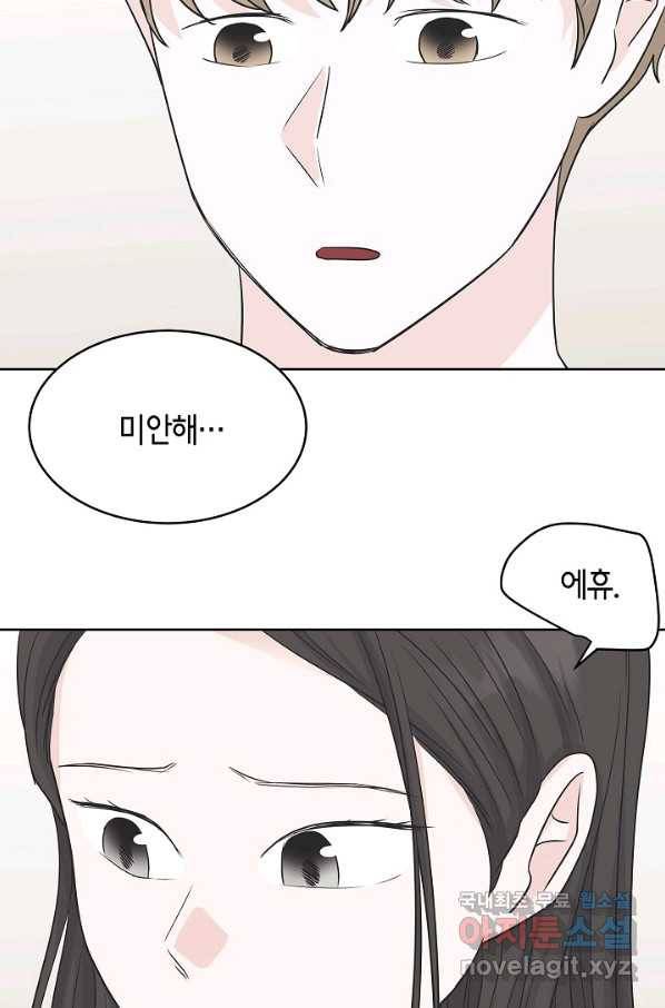 샐러드 데이즈 - 67화 51