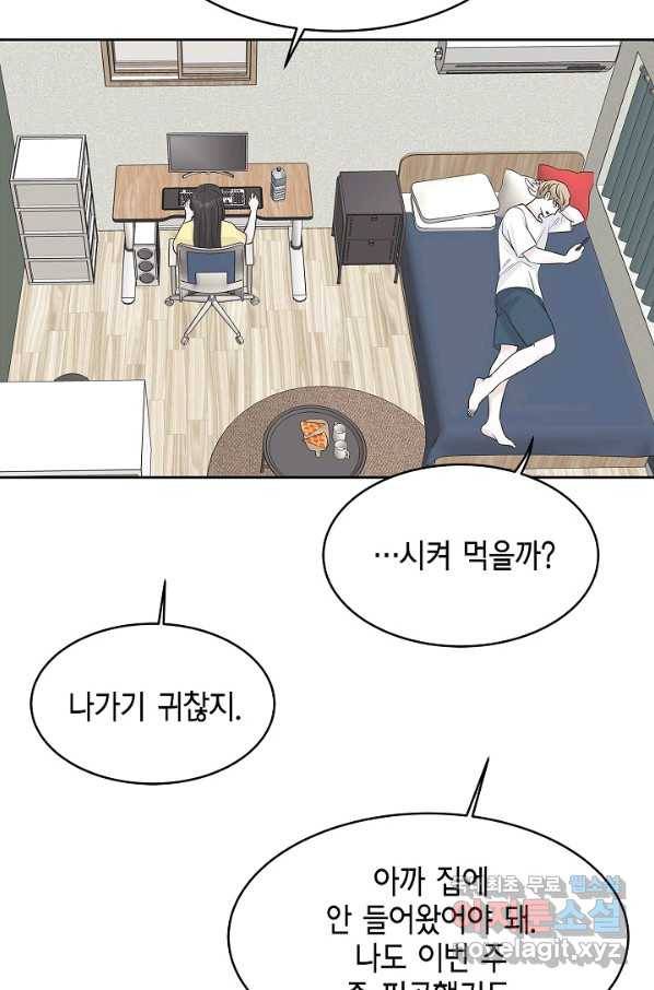 샐러드 데이즈 - 67화 53