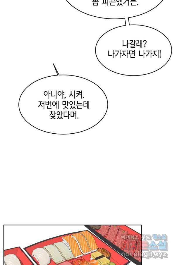 샐러드 데이즈 - 67화 54