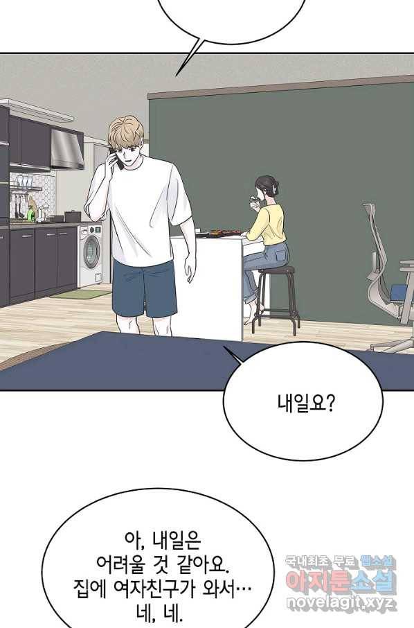 샐러드 데이즈 - 67화 57