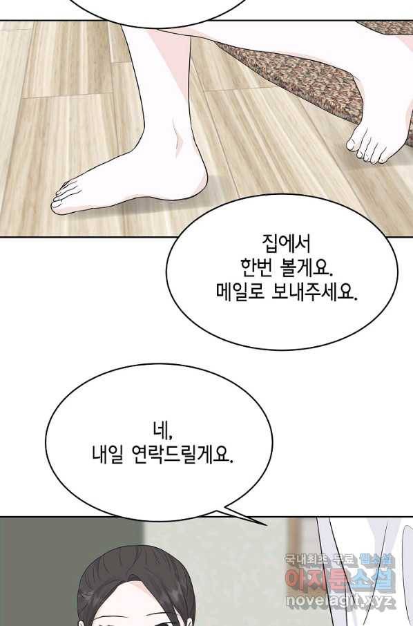 샐러드 데이즈 - 67화 58
