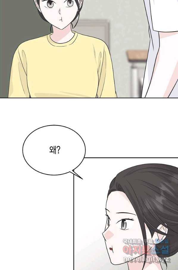 샐러드 데이즈 - 67화 59