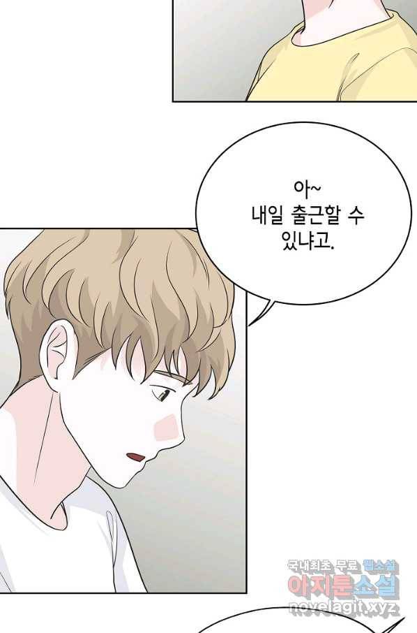 샐러드 데이즈 - 67화 60