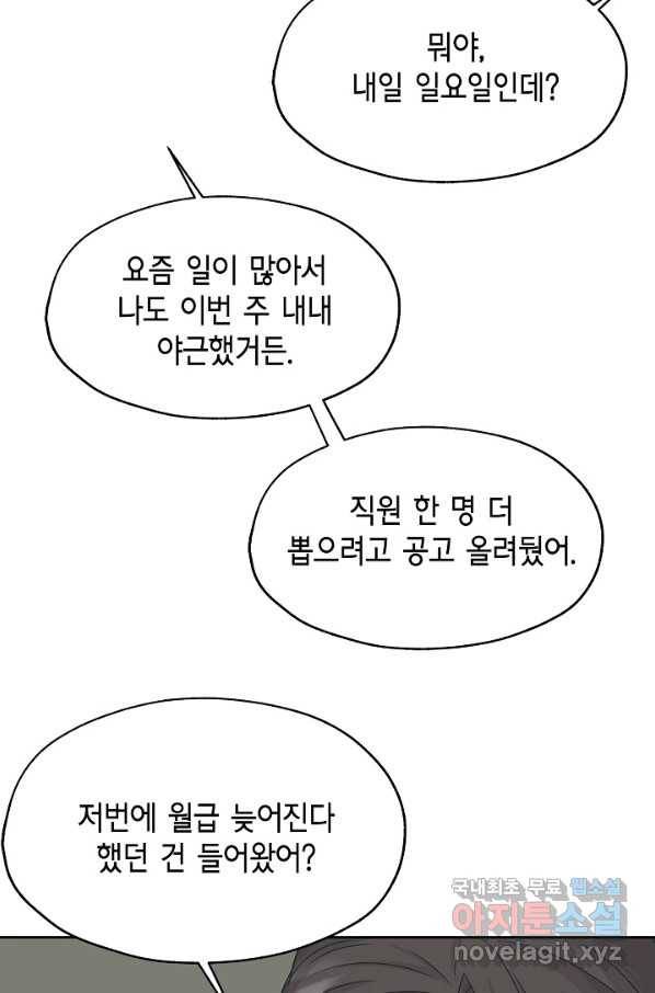 샐러드 데이즈 - 67화 61