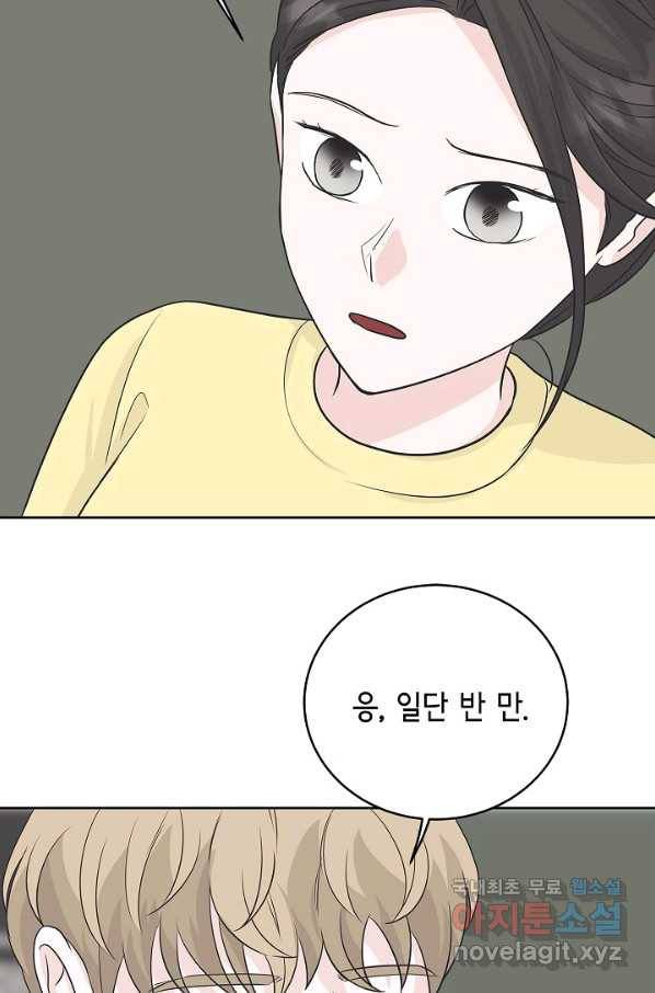 샐러드 데이즈 - 67화 62