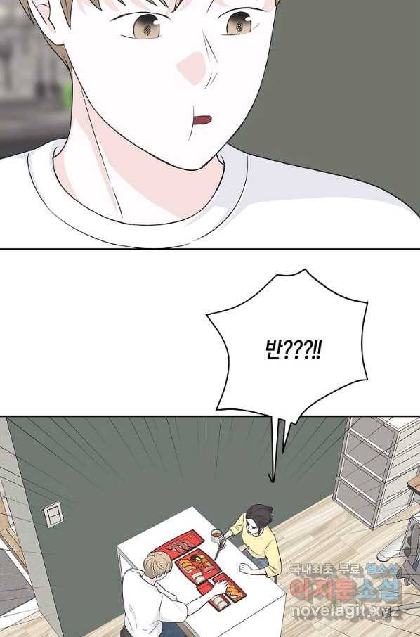 샐러드 데이즈 - 67화 63