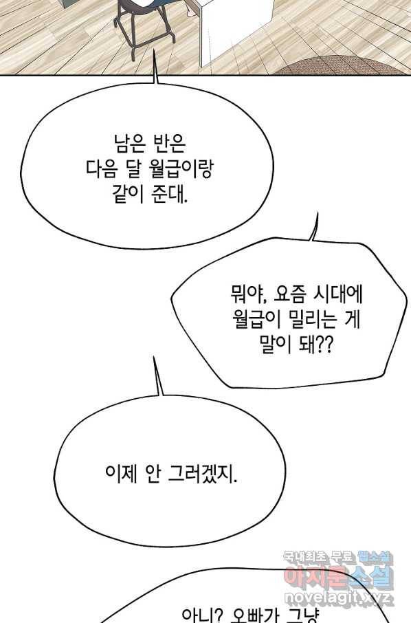 샐러드 데이즈 - 67화 64