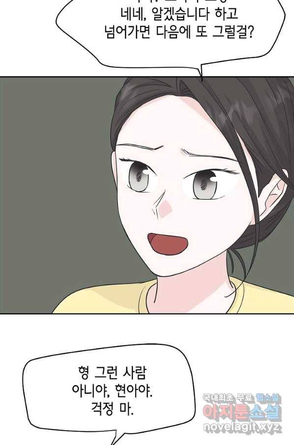 샐러드 데이즈 - 67화 65