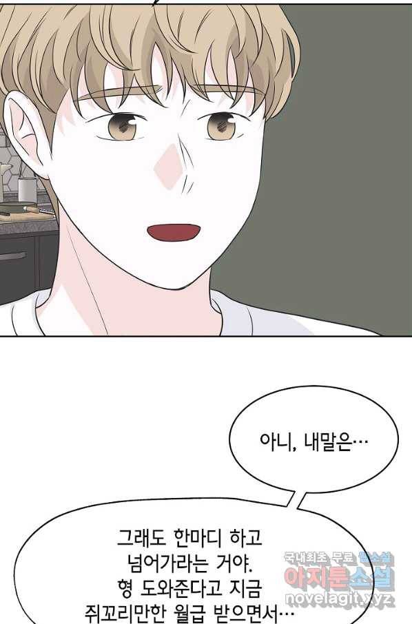 샐러드 데이즈 - 67화 66