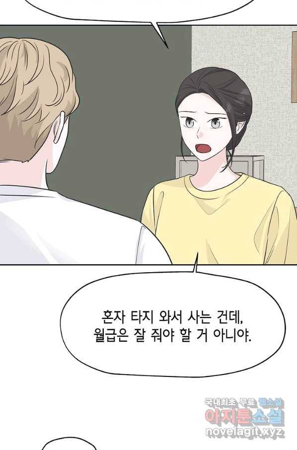 샐러드 데이즈 - 67화 67