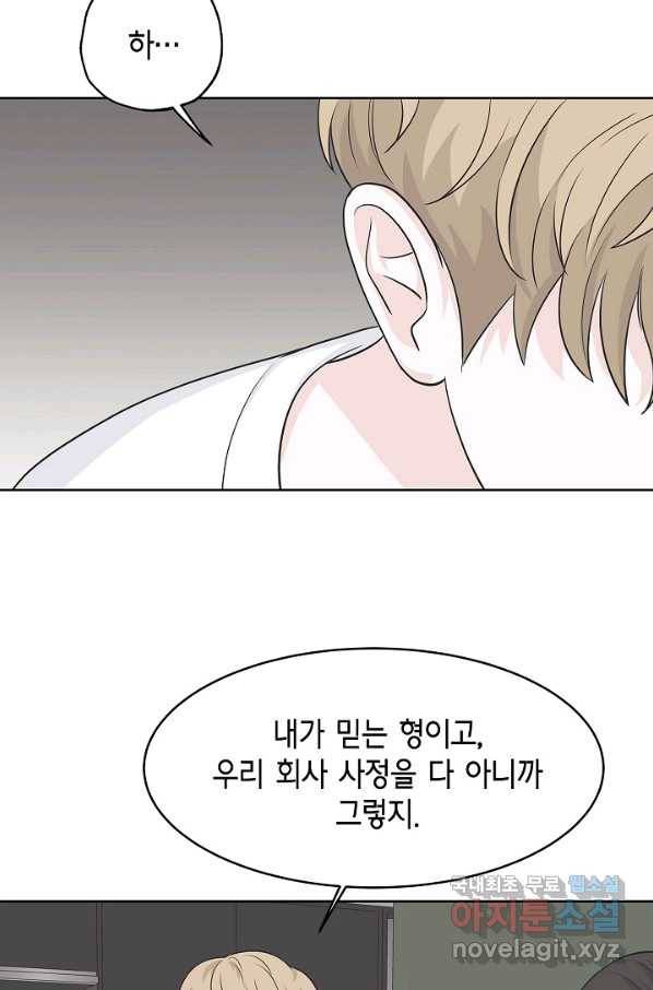 샐러드 데이즈 - 67화 68