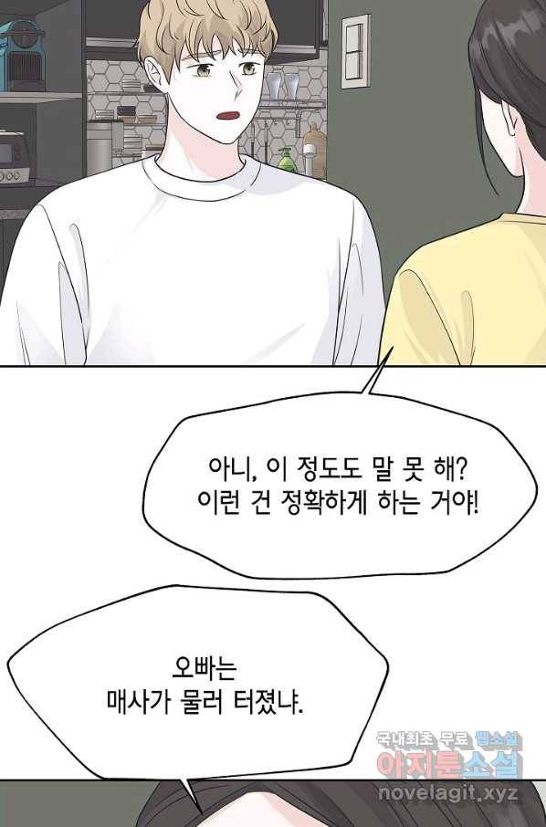 샐러드 데이즈 - 67화 69