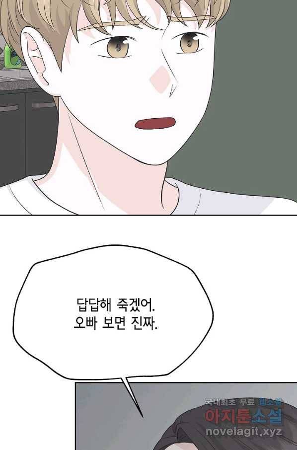 샐러드 데이즈 - 67화 71