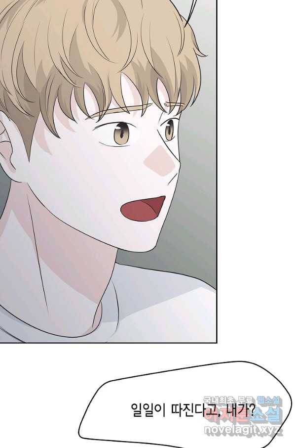 샐러드 데이즈 - 67화 73