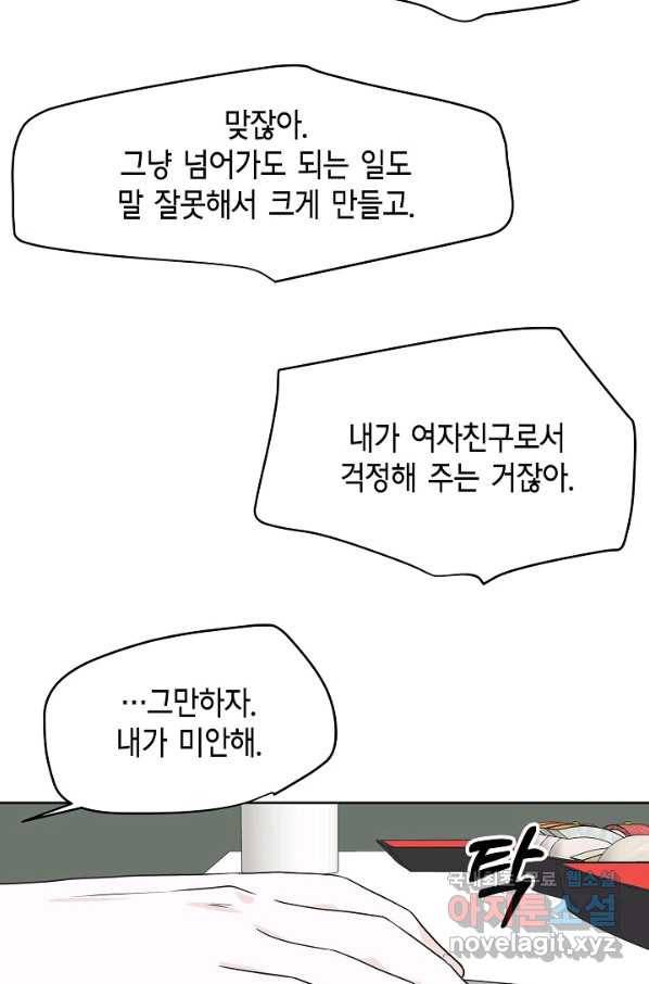 샐러드 데이즈 - 67화 74