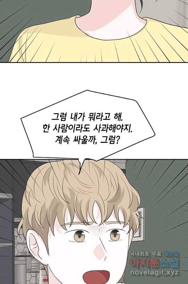샐러드 데이즈 - 67화 76