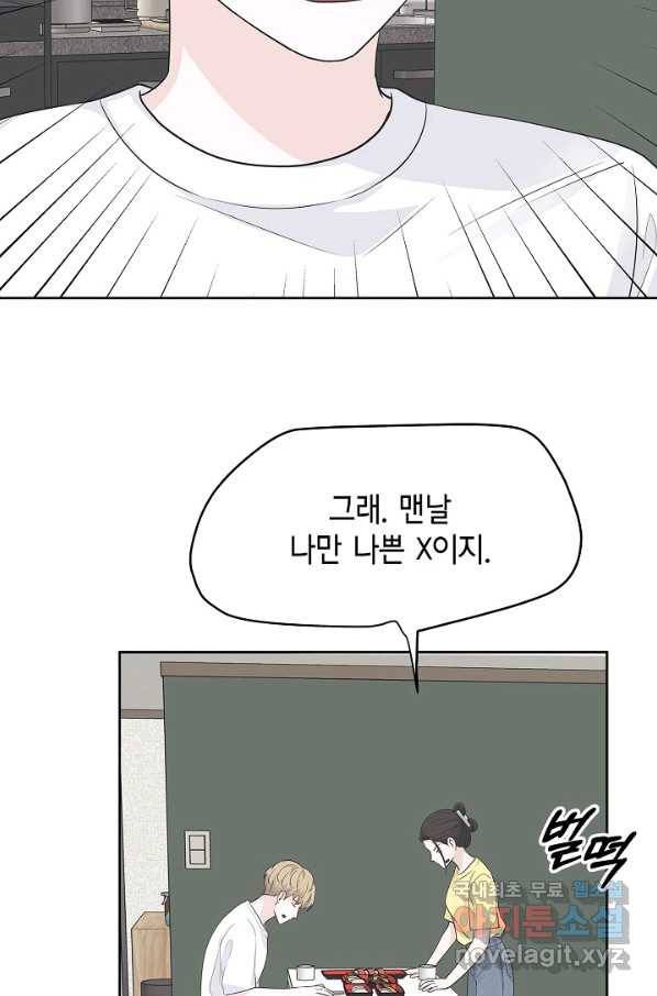 샐러드 데이즈 - 67화 77