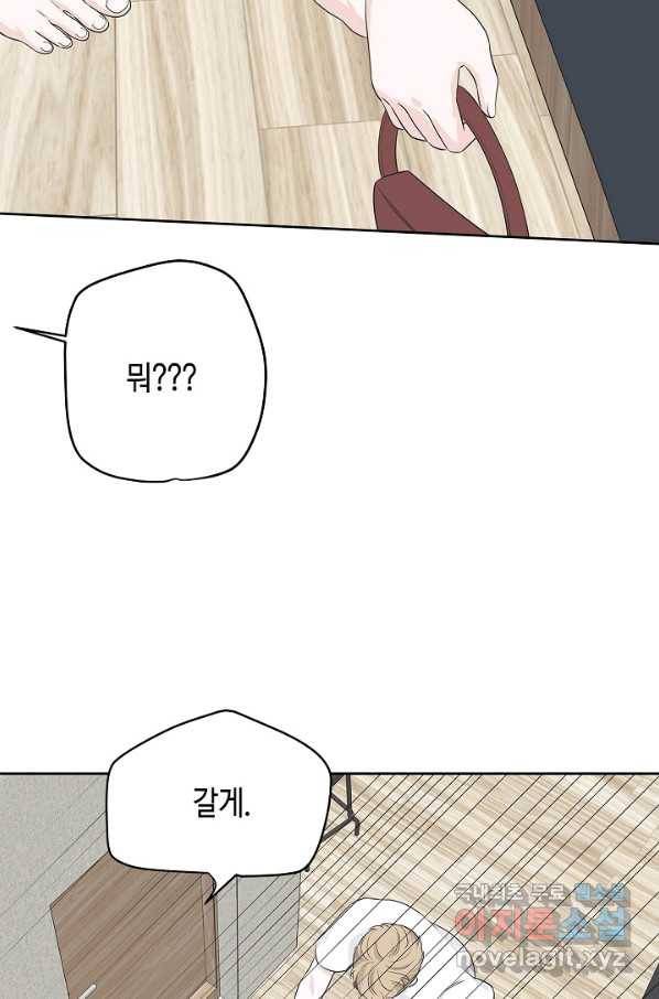 샐러드 데이즈 - 67화 79