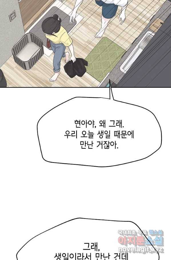 샐러드 데이즈 - 67화 80