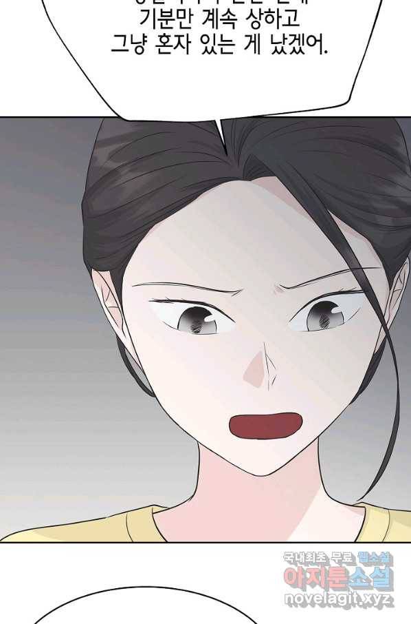 샐러드 데이즈 - 67화 81