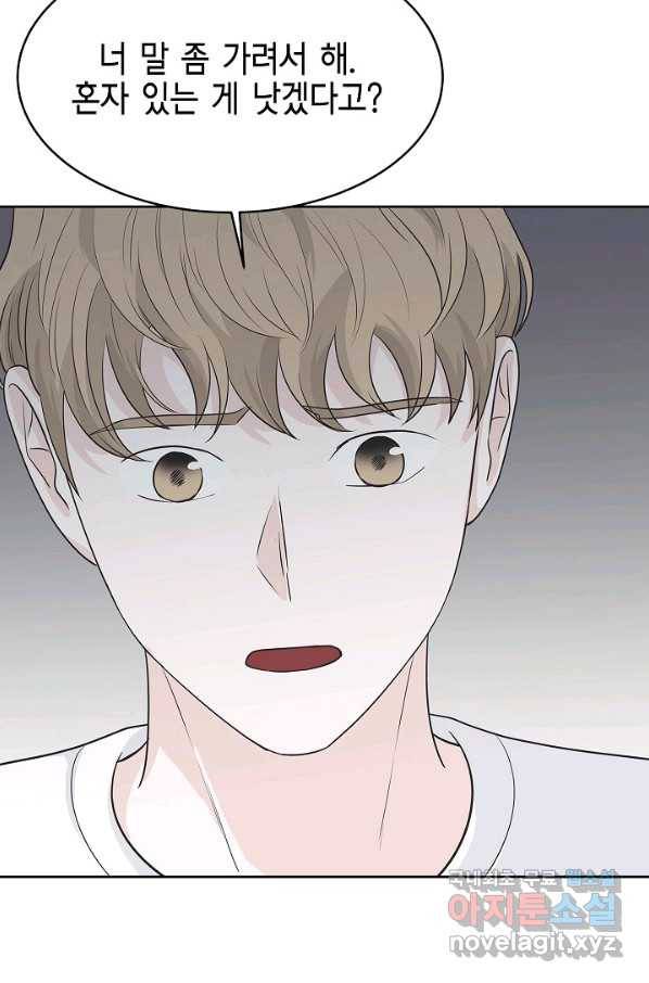 샐러드 데이즈 - 67화 82