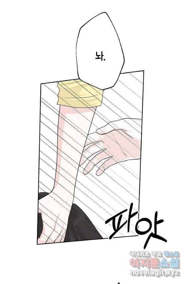 샐러드 데이즈 - 67화 83