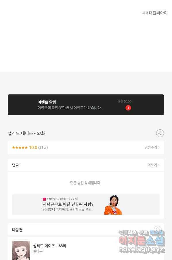 샐러드 데이즈 - 67화 86