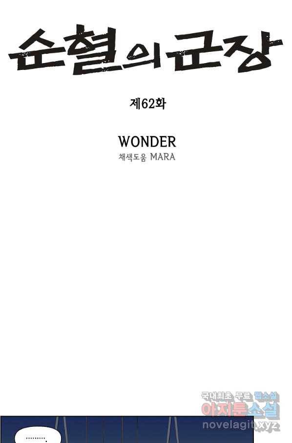 순혈의 군장 62화 4