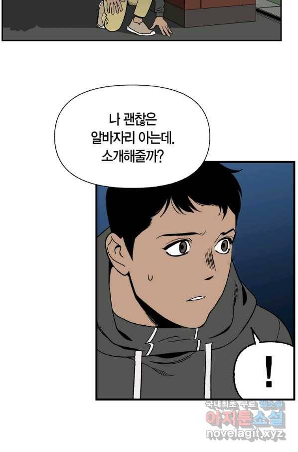 순혈의 군장 62화 11
