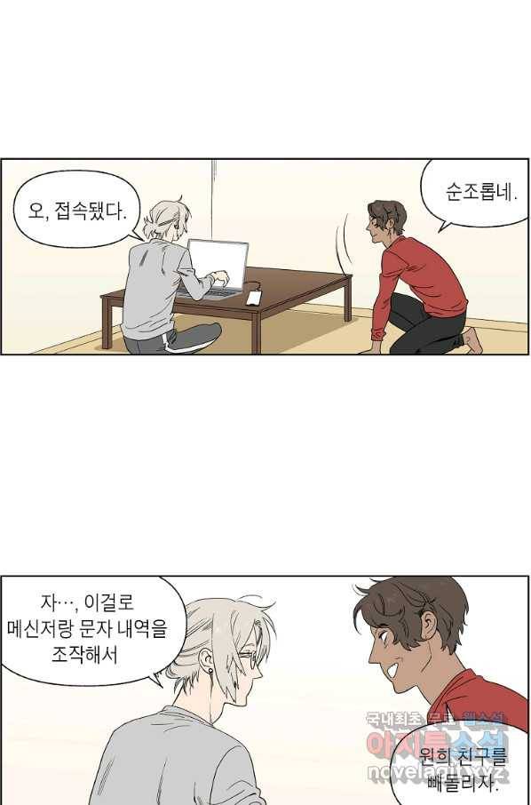 순혈의 군장 62화 31