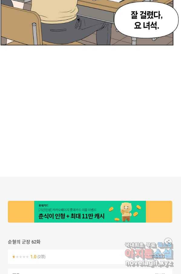 순혈의 군장 62화 34