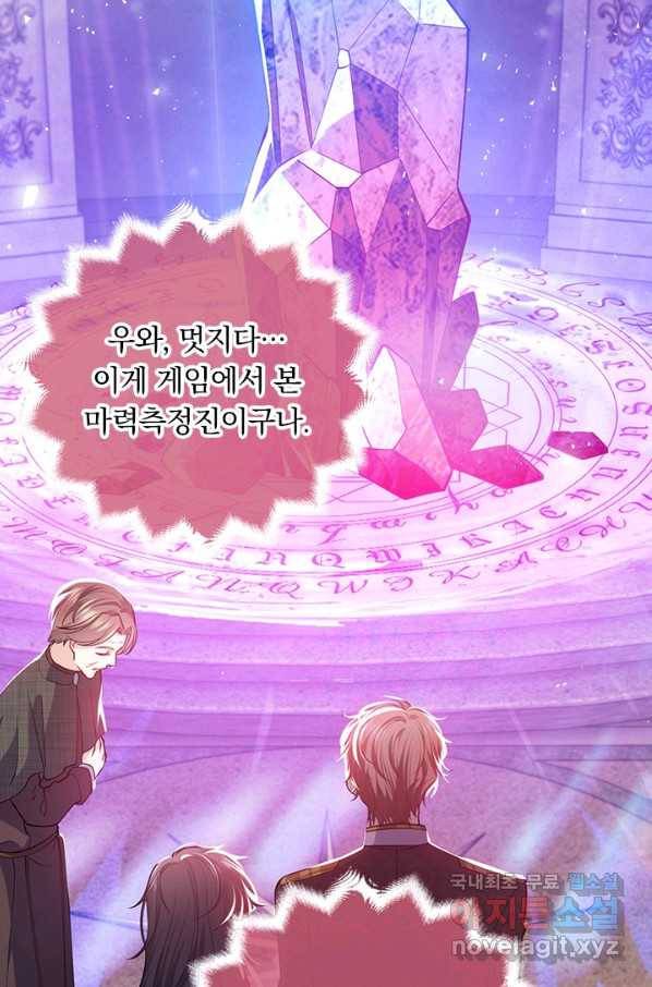 마녀 따위 안 할래요 26화 3