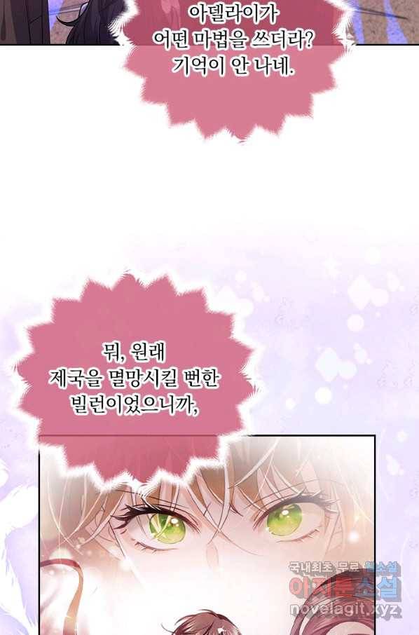 마녀 따위 안 할래요 26화 4