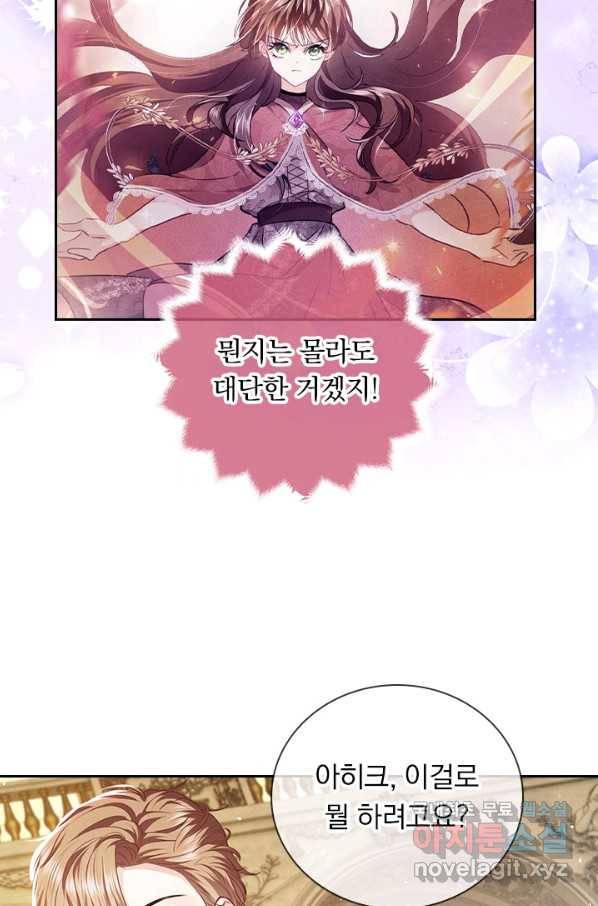 마녀 따위 안 할래요 26화 5