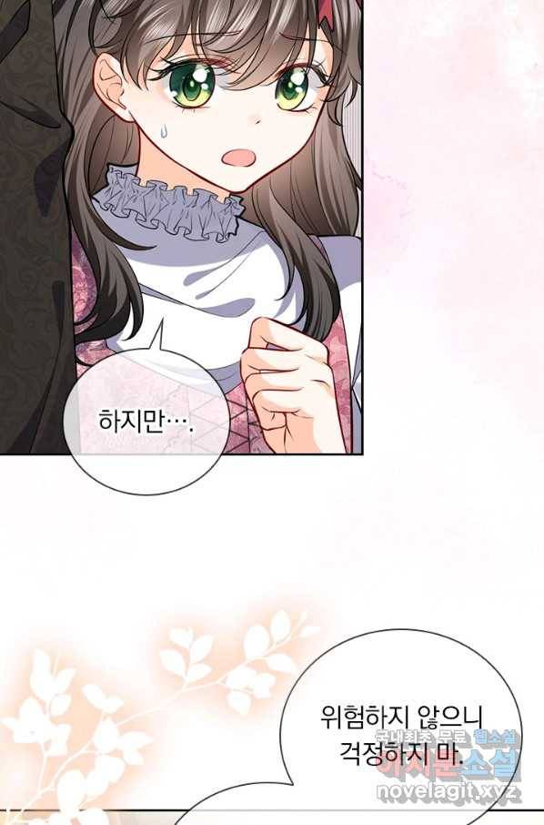 마녀 따위 안 할래요 26화 8