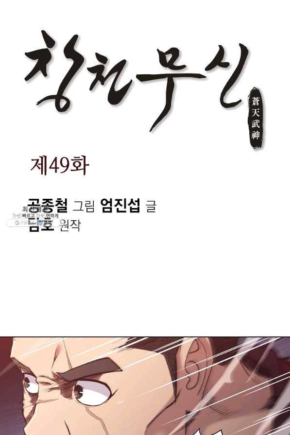 창천무신 49화 1