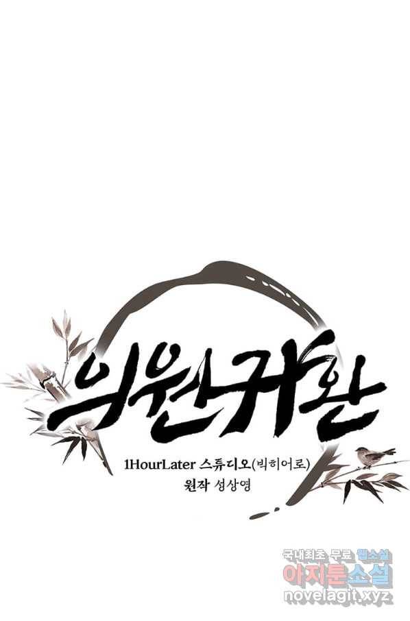 의원귀환 49화 1