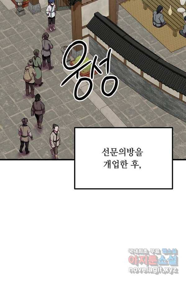 의원귀환 49화 3