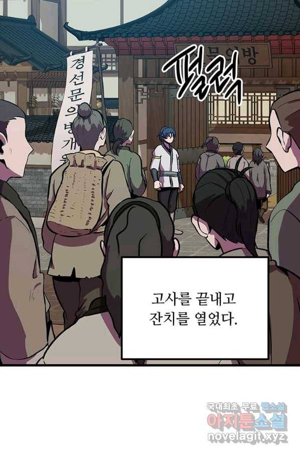 의원귀환 49화 5