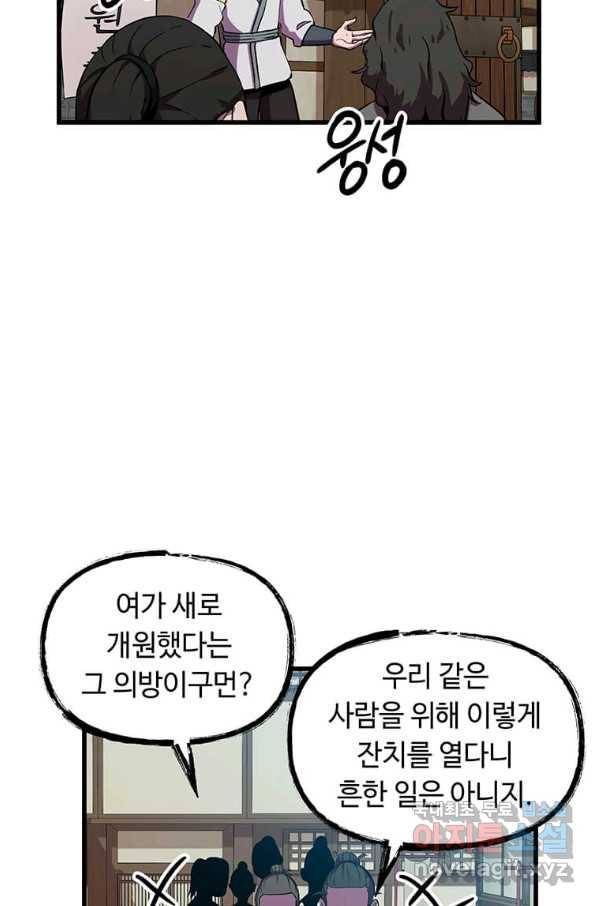 의원귀환 49화 8
