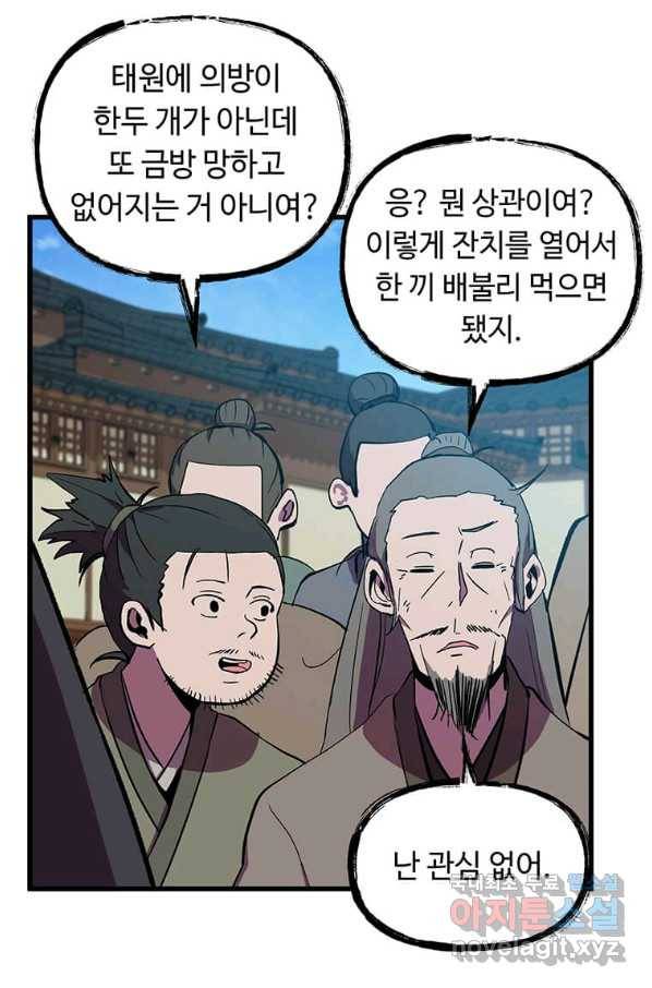 의원귀환 49화 10