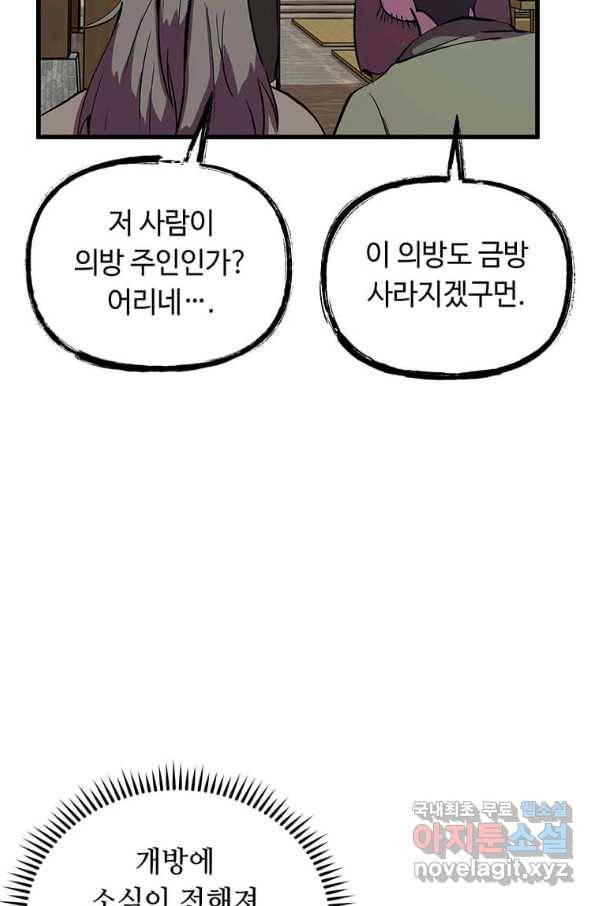 의원귀환 49화 12