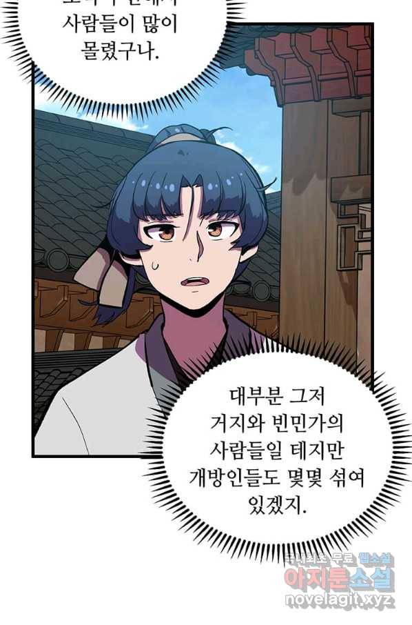 의원귀환 49화 13