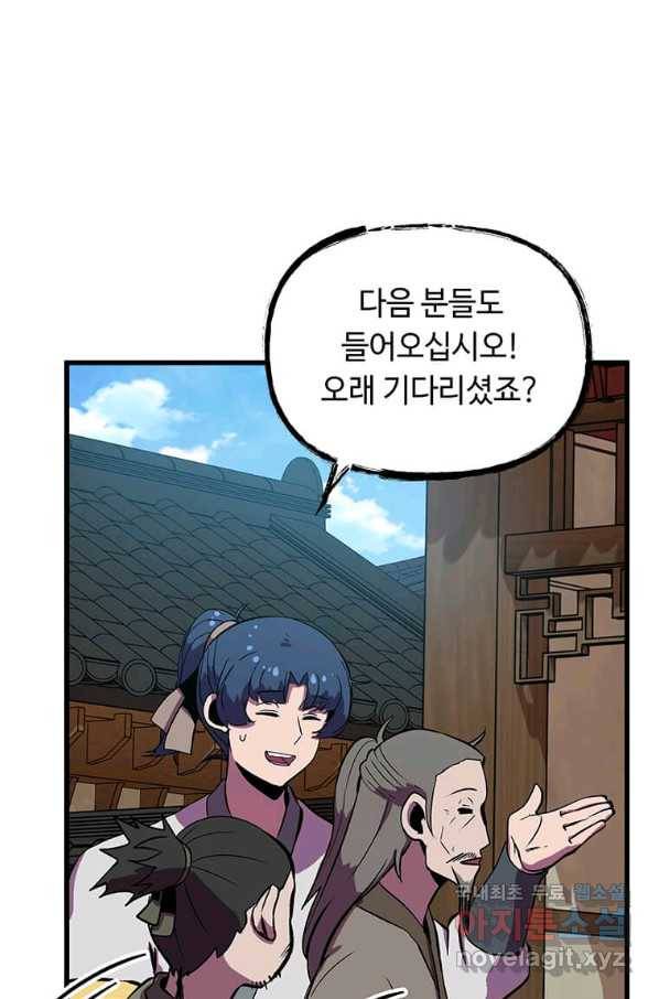 의원귀환 49화 14